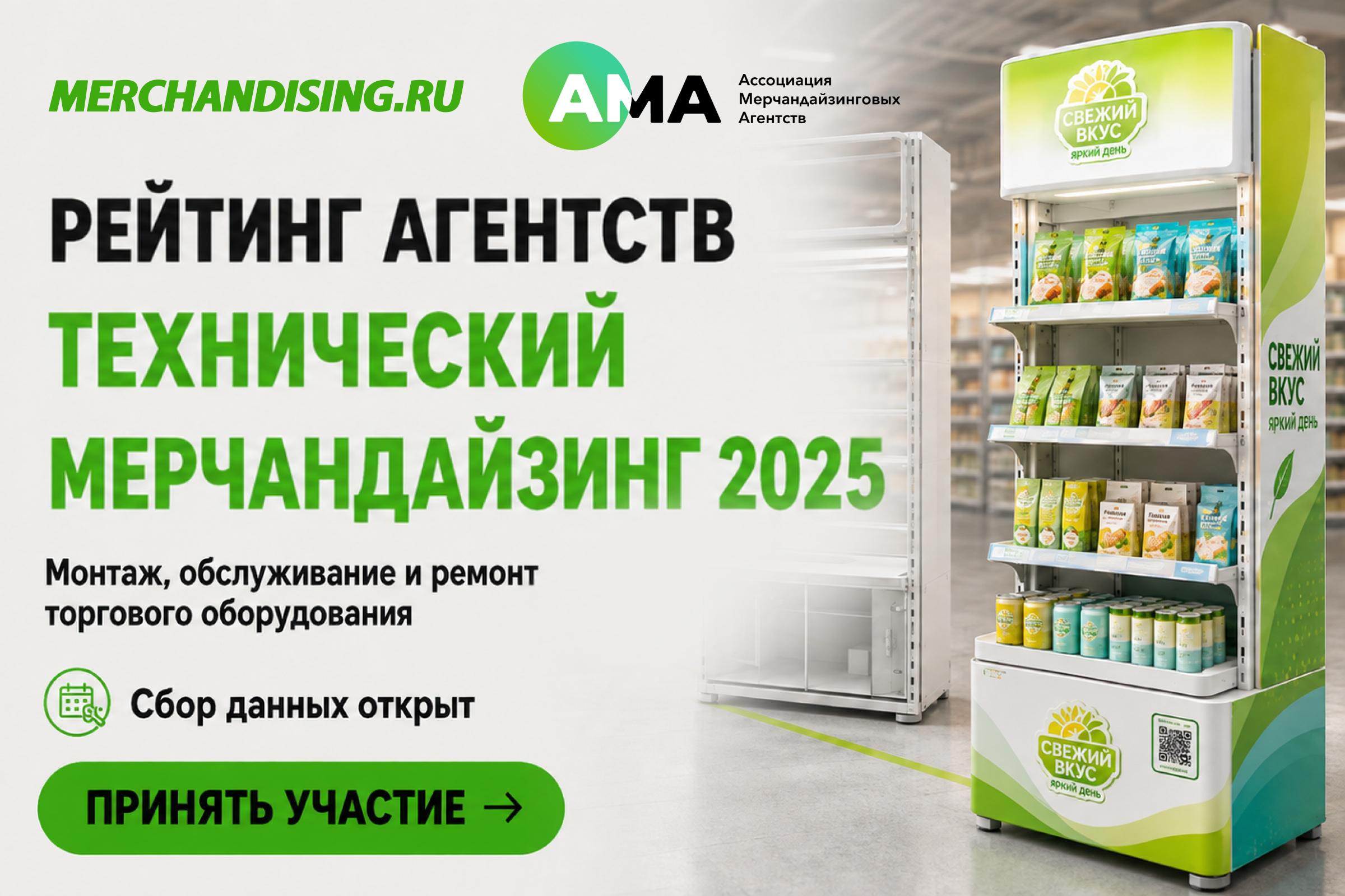 Рейтинг агентств технического мерчандайзинга - 2025