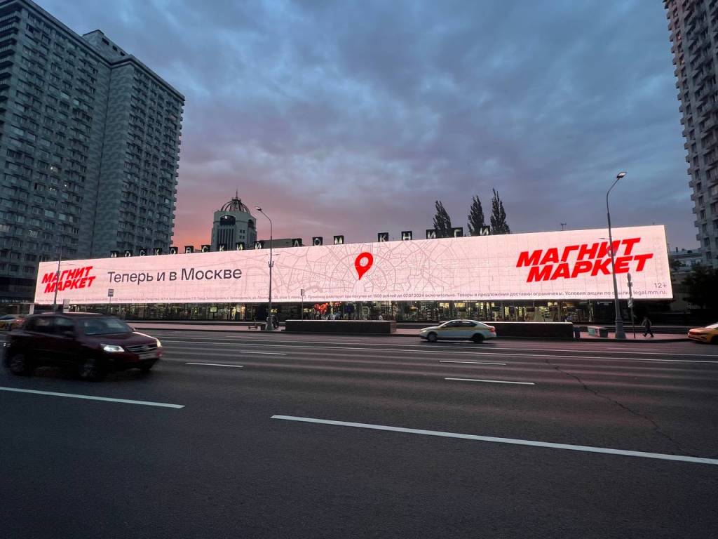 «Магнит Маркет» официально в Москве