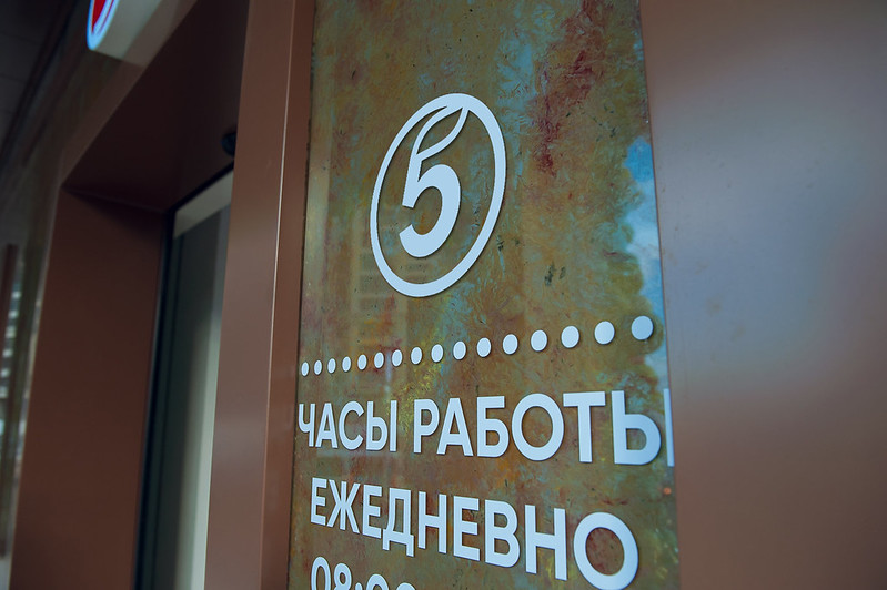 «Пятерочка» пришла в Забайкальский край
