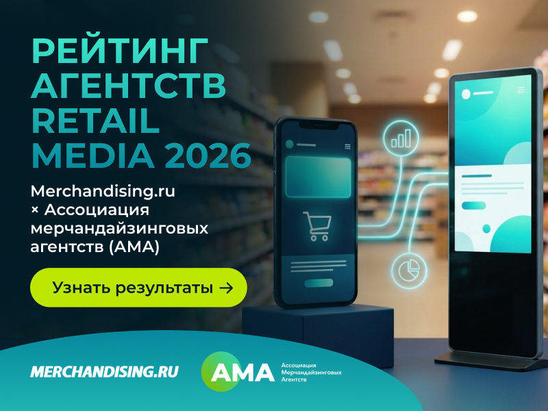 Рейтинг агентств Retail Media 2026: представляем первый выпуск