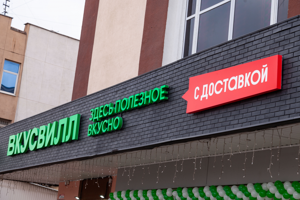 «ВкусВилл» отчитался об успехах