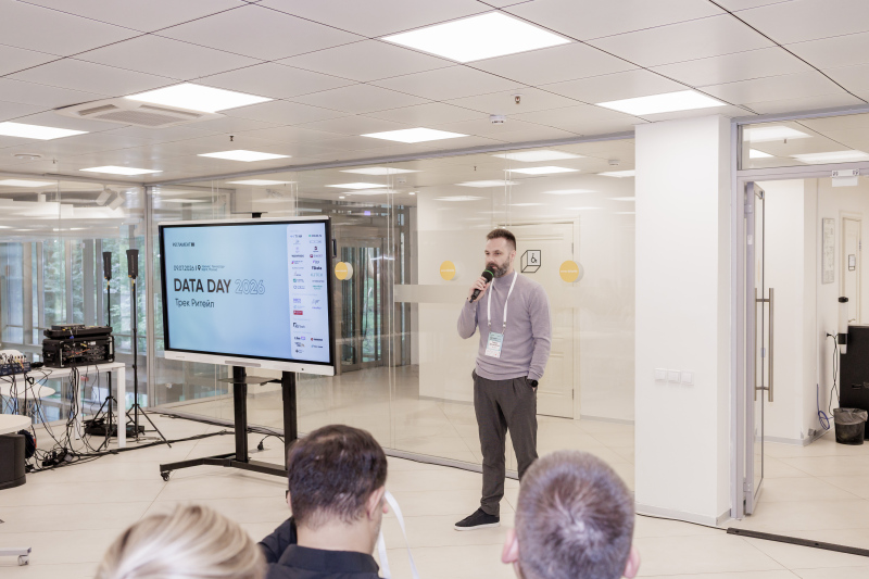 В Москве состоялся Форум Data Day 2026, посвященный ИИ и данным