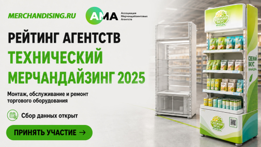 Рейтинг агентств технического мерчандайзинга - 2025