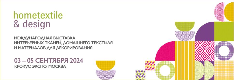 Анонс: HomeTextile & Design