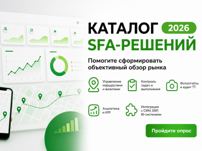 Каталог SFA-решений  для рынка мерчандайзинга и полевых продаж.