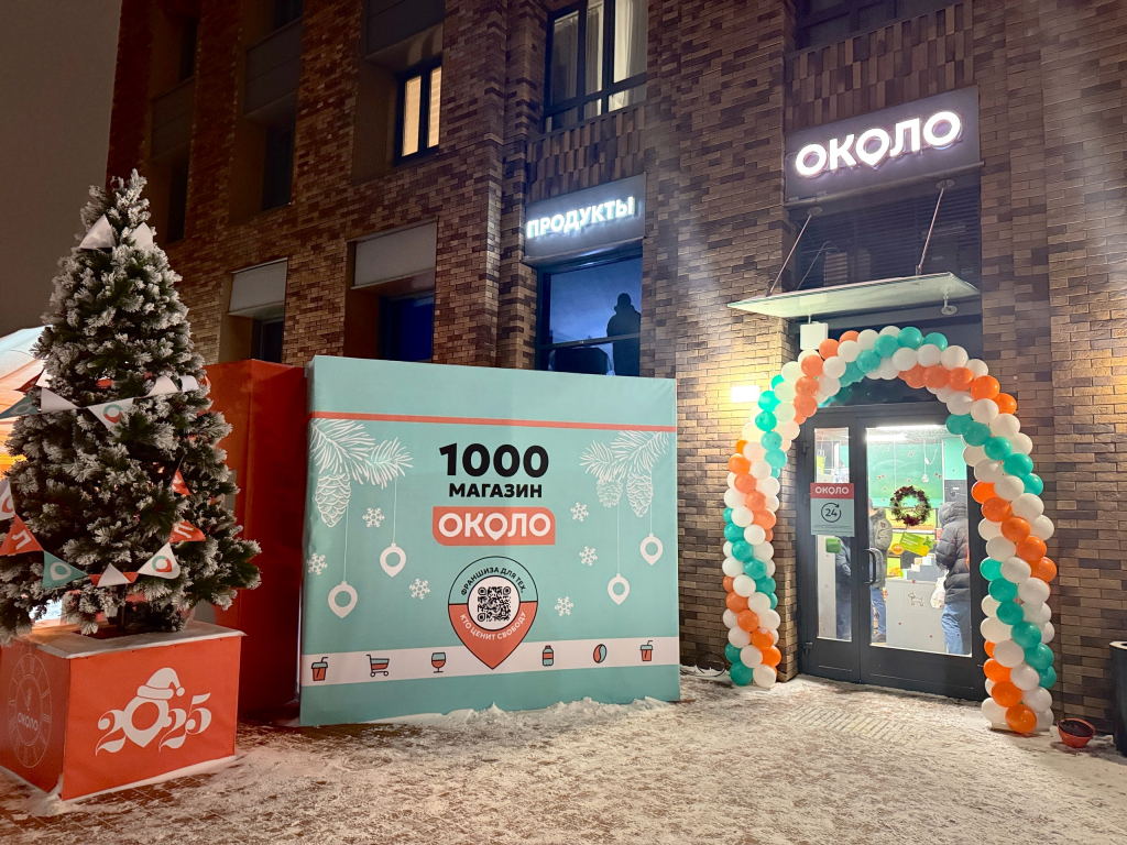 Франшиза «ОКОЛО» выросла до 1000 магазинов