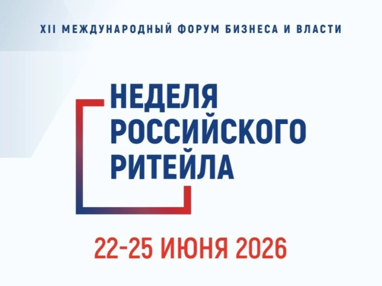 В рамках Недели Российского Ритейла пройдет сессия «Цифровой мерчандайзинг: от аналитики к управлению»