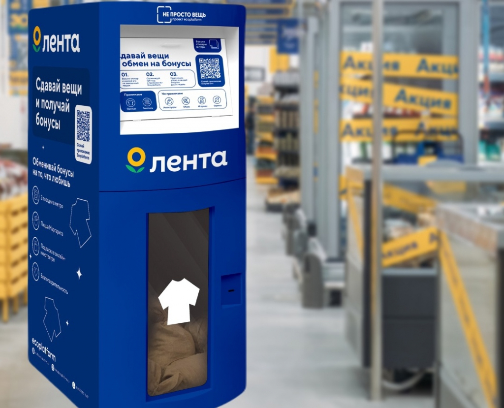 «Лента» собирает ненужные вещи