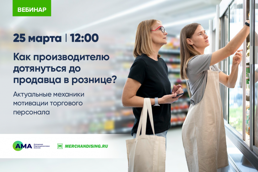 Анонс: Вебинар Merchandising.ru, АМА и Fox-in-Box уже завтра!