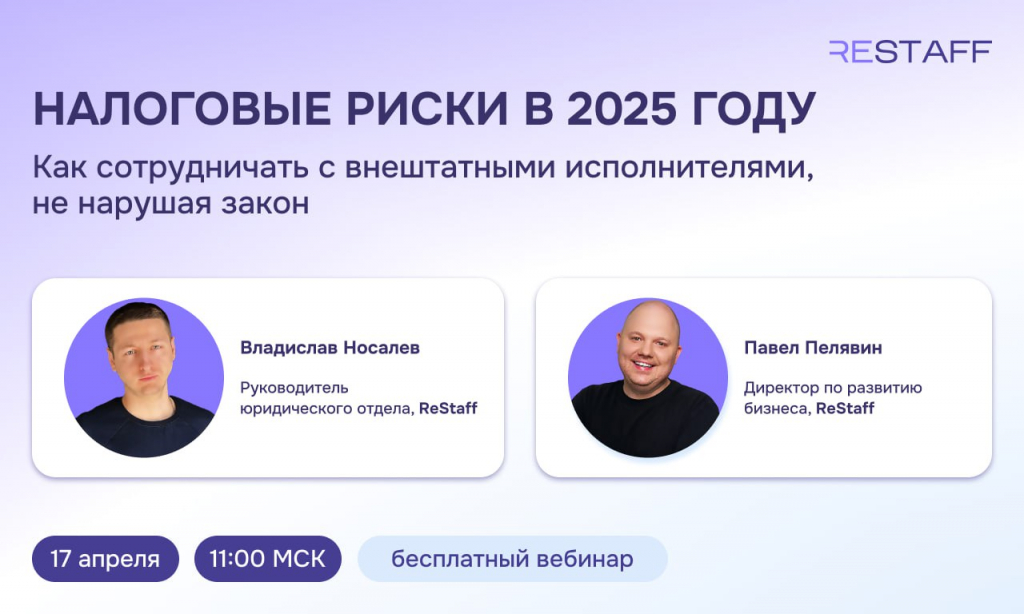 Анонс: Как безопасно работать с внештатниками в 2025 году?