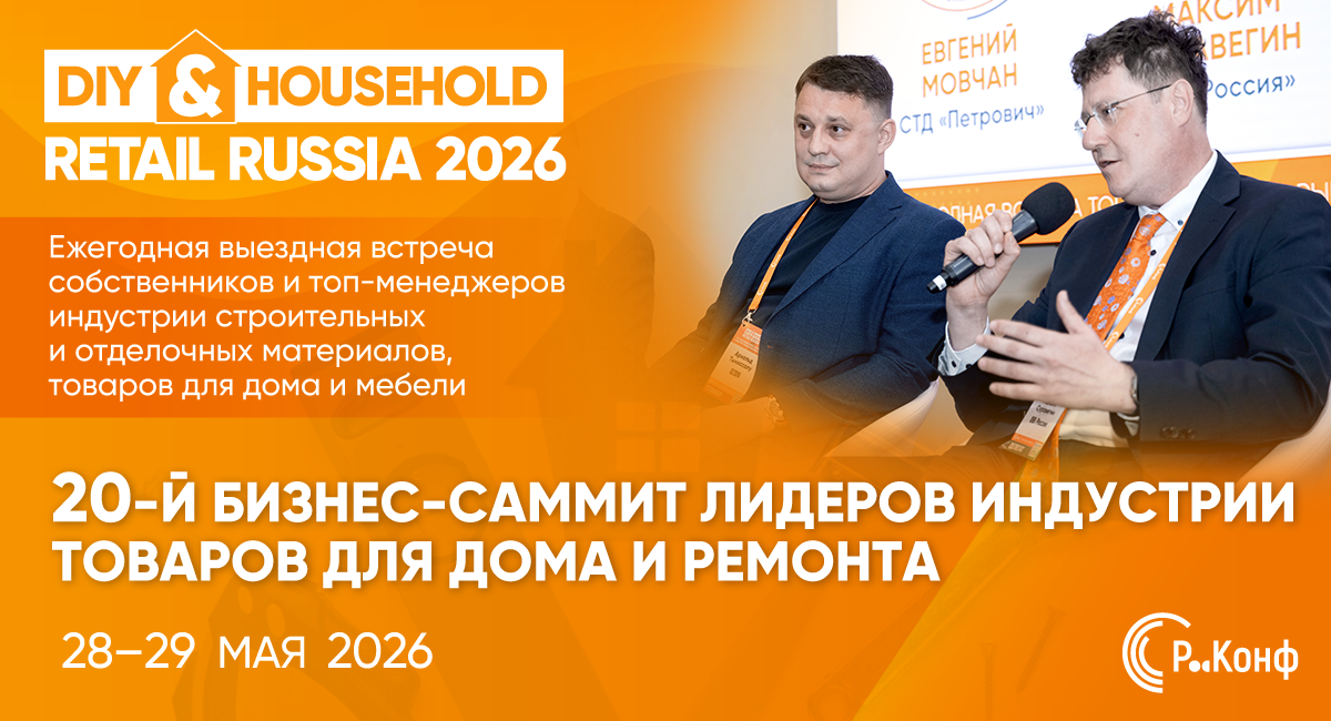 Рынок товаров для дома и ремонта: куда движется отрасль в 2026 году