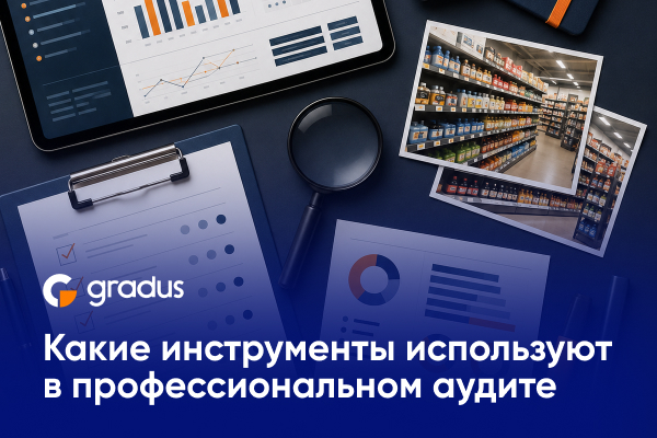 Не чек-листом единым: какие инструменты используют в профессиональном аудите