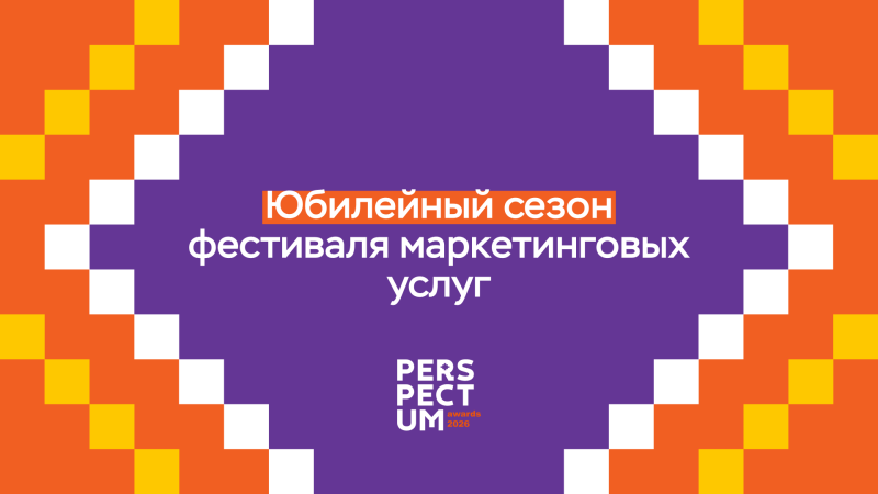 Объявлен старт V сезона фестиваля Perspectum Awards