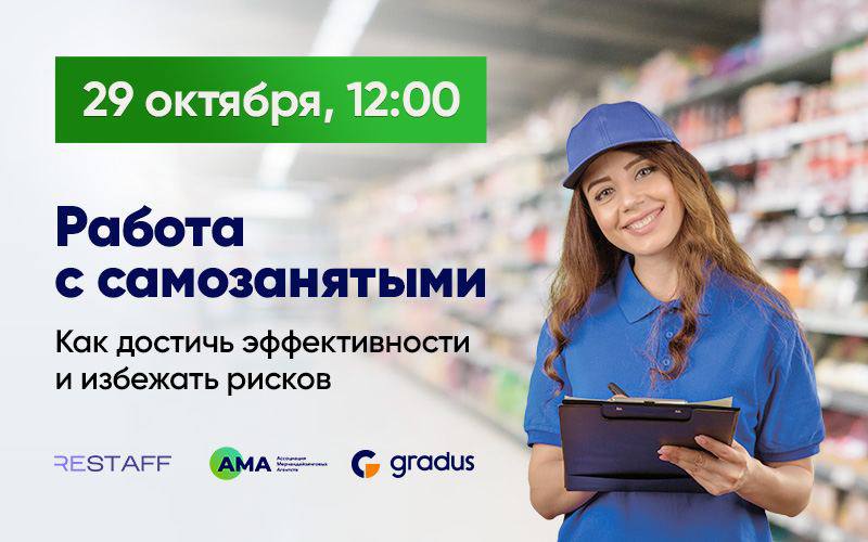 Анонс: Неделя до вебинара Ассоциации мерчандайзинговых агентств АМА 
