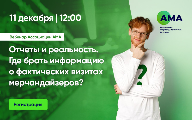 Анонс: Новый вебинар АМА уже на следующей неделе!