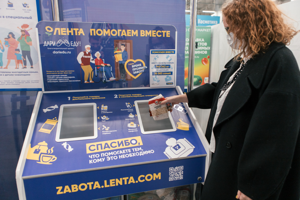«Лента» помогает