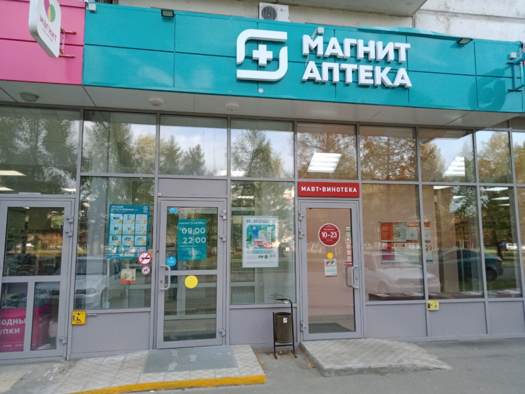 «Магнит» развивает сеть аптек