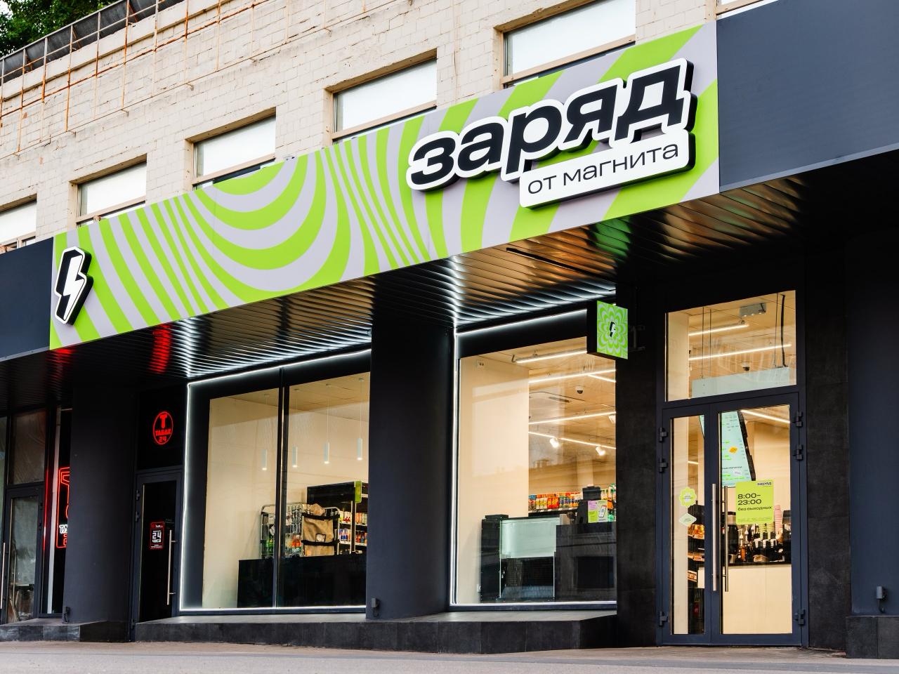 Быстро и удобно: в Москве открылся первый магазин «Заряд от Магнита»